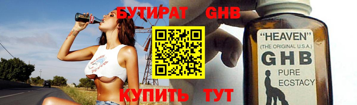 БУТИРАТ 99%  Вход с VPN  Ишимбай 
