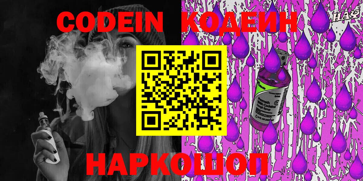 Кодеиновый сироп Lean напиток Lean (лин) Ишимбай