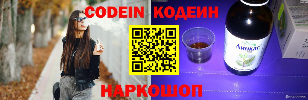 Кодеин Purple Drank  Codein напиток Lean (лин)  Ишимбай  Вход с VPN 