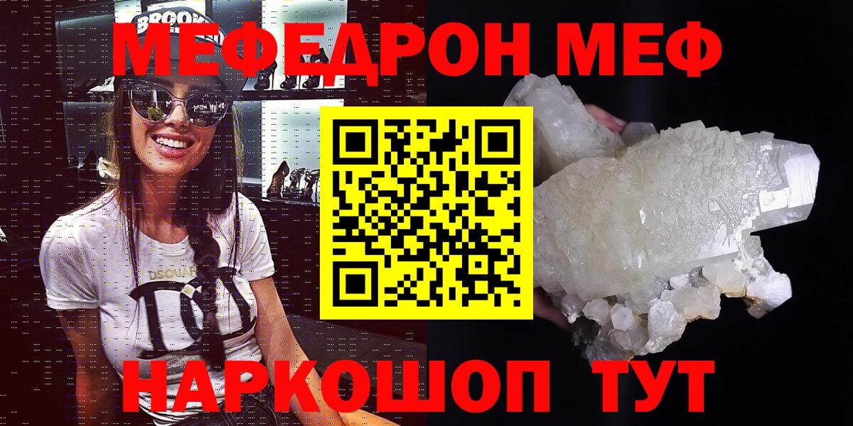 МЯУ-МЯУ  Меф mephedrone  Вход с VPN  Меф мука  наркота  Ишимбай 